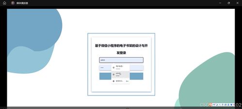 基于SSM框架與Vue.js的微信小程序電子書架系統設計與開發
