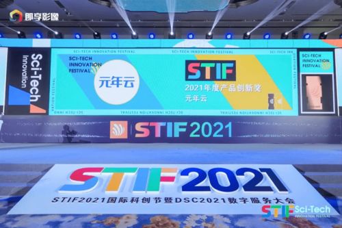 元年云榮獲國際科創(chuàng)節(jié)“2021年度產(chǎn)品創(chuàng)新獎” 彰顯北京網(wǎng)絡(luò)技術(shù)服務(wù)新高度