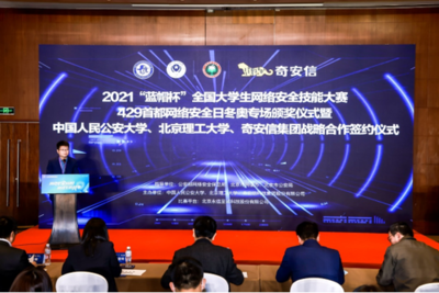 高標(biāo)準(zhǔn)選拔尖兵 第五屆“藍(lán)帽杯”首都網(wǎng)絡(luò)安全日冬奧專場在京開賽